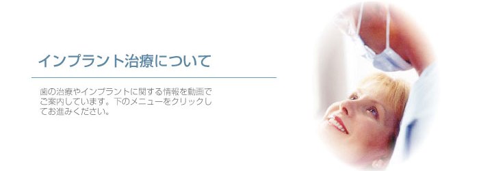 インプラント治療